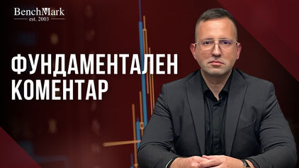 Фундаментален Коментар